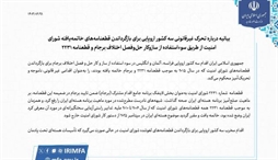 وزارت امور خارجه- 
